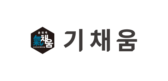 기채움 춘천옥